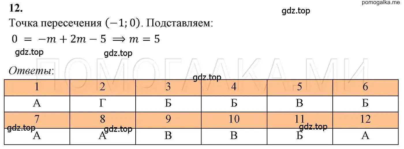 Решение 3. номер 12 (страница 176) гдз по алгебре 7 класс Мерзляк, Полонский, учебник