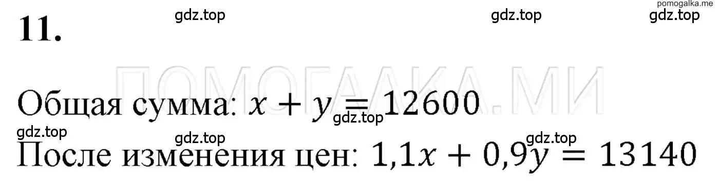 Решение 3. номер 11 (страница 224) гдз по алгебре 7 класс Мерзляк, Полонский, учебник