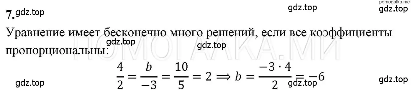 Решение 3. номер 7 (страница 223) гдз по алгебре 7 класс Мерзляк, Полонский, учебник