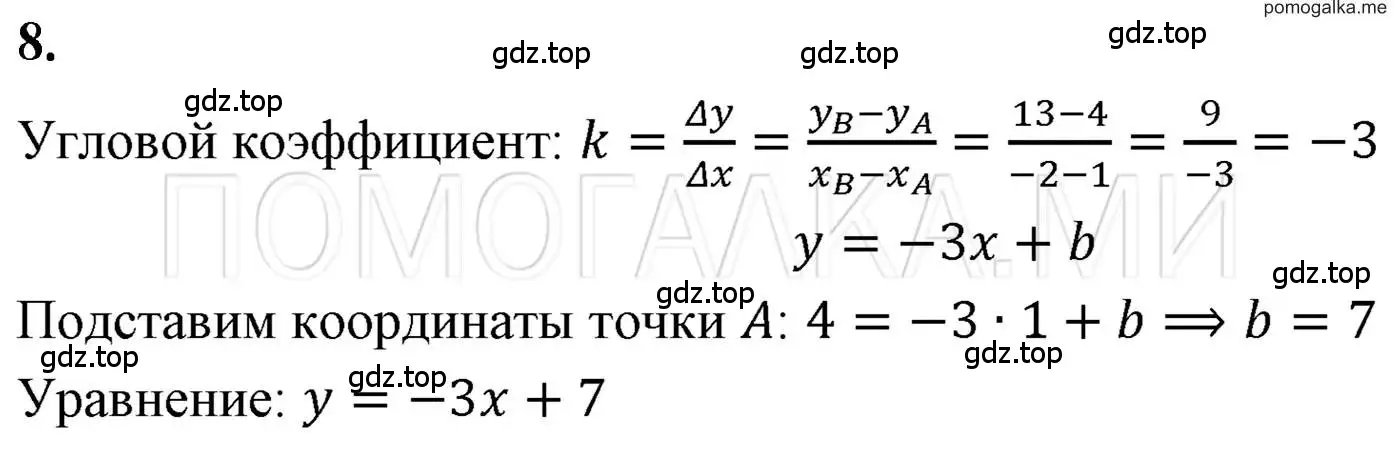 Решение 3. номер 8 (страница 223) гдз по алгебре 7 класс Мерзляк, Полонский, учебник