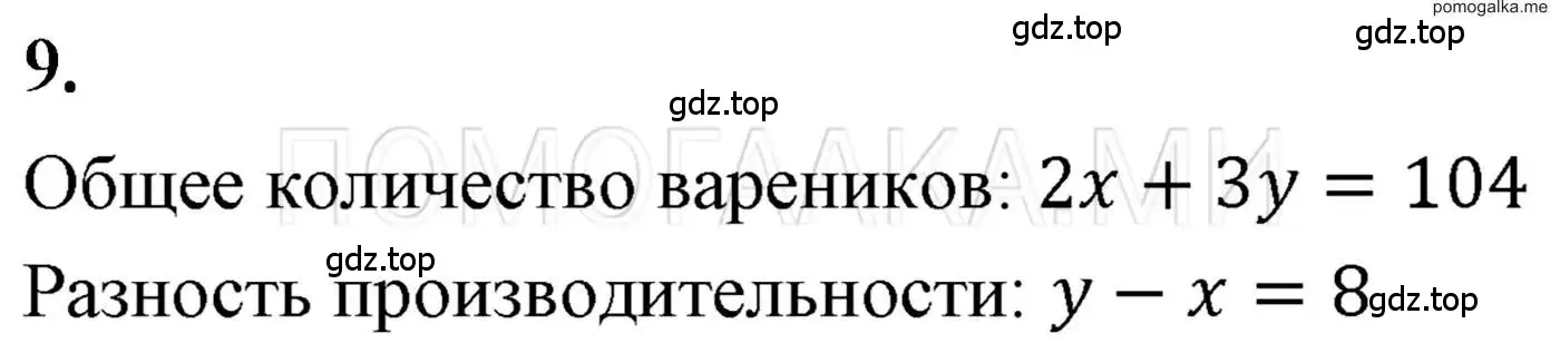 Решение 3. номер 9 (страница 223) гдз по алгебре 7 класс Мерзляк, Полонский, учебник