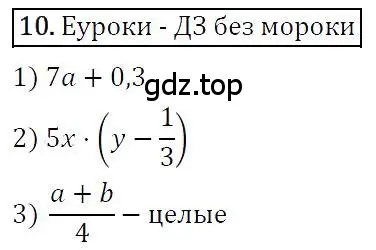 Решение 4. номер 10 (страница 8) гдз по алгебре 7 класс Мерзляк, Полонский, учебник