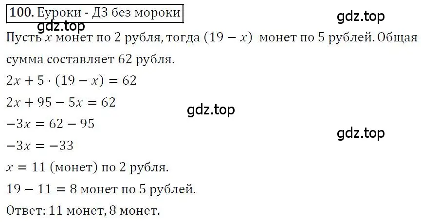 Решение 4. номер 100 (страница 23) гдз по алгебре 7 класс Мерзляк, Полонский, учебник