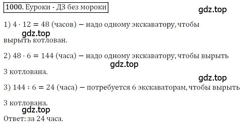 Решение 4. номер 1000 (страница 194) гдз по алгебре 7 класс Мерзляк, Полонский, учебник