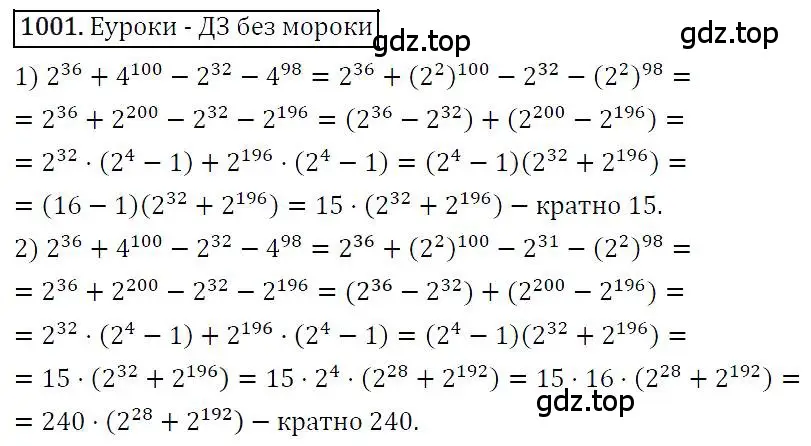 Решение 4. номер 1001 (страница 194) гдз по алгебре 7 класс Мерзляк, Полонский, учебник