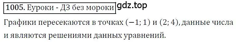 Решение 4. номер 1005 (страница 194) гдз по алгебре 7 класс Мерзляк, Полонский, учебник