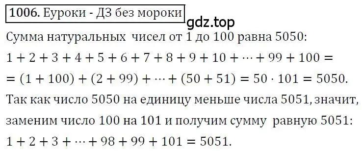 Решение 4. номер 1006 (страница 194) гдз по алгебре 7 класс Мерзляк, Полонский, учебник