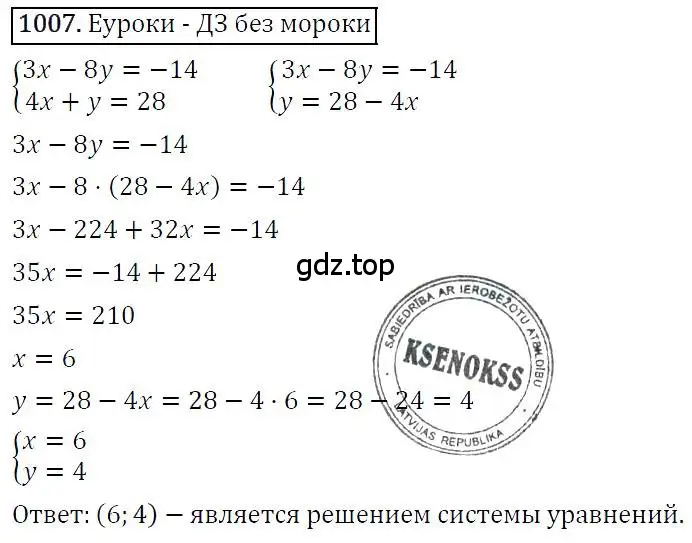 Решение 4. номер 1007 (страница 200) гдз по алгебре 7 класс Мерзляк, Полонский, учебник