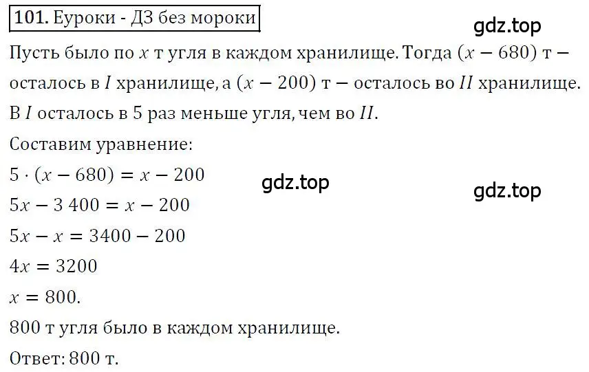 Решение 4. номер 101 (страница 23) гдз по алгебре 7 класс Мерзляк, Полонский, учебник