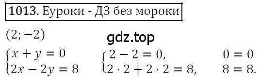Решение 4. номер 1013 (страница 201) гдз по алгебре 7 класс Мерзляк, Полонский, учебник