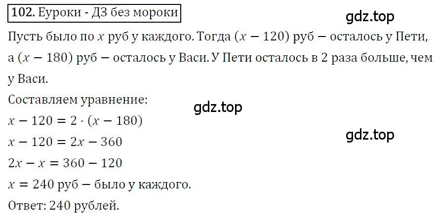 Решение 4. номер 102 (страница 23) гдз по алгебре 7 класс Мерзляк, Полонский, учебник