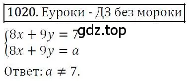 Решение 4. номер 1020 (страница 201) гдз по алгебре 7 класс Мерзляк, Полонский, учебник