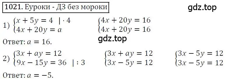 Решение 4. номер 1021 (страница 202) гдз по алгебре 7 класс Мерзляк, Полонский, учебник