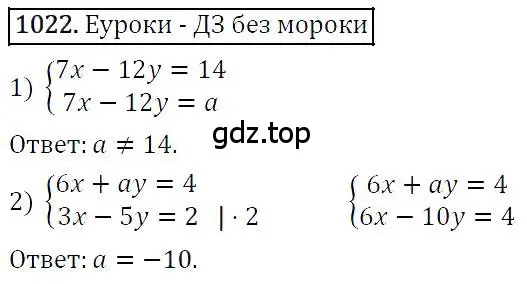 Решение 4. номер 1022 (страница 202) гдз по алгебре 7 класс Мерзляк, Полонский, учебник