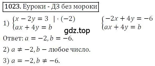 Решение 4. номер 1023 (страница 202) гдз по алгебре 7 класс Мерзляк, Полонский, учебник