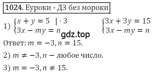 Решение 4. номер 1024 (страница 202) гдз по алгебре 7 класс Мерзляк, Полонский, учебник