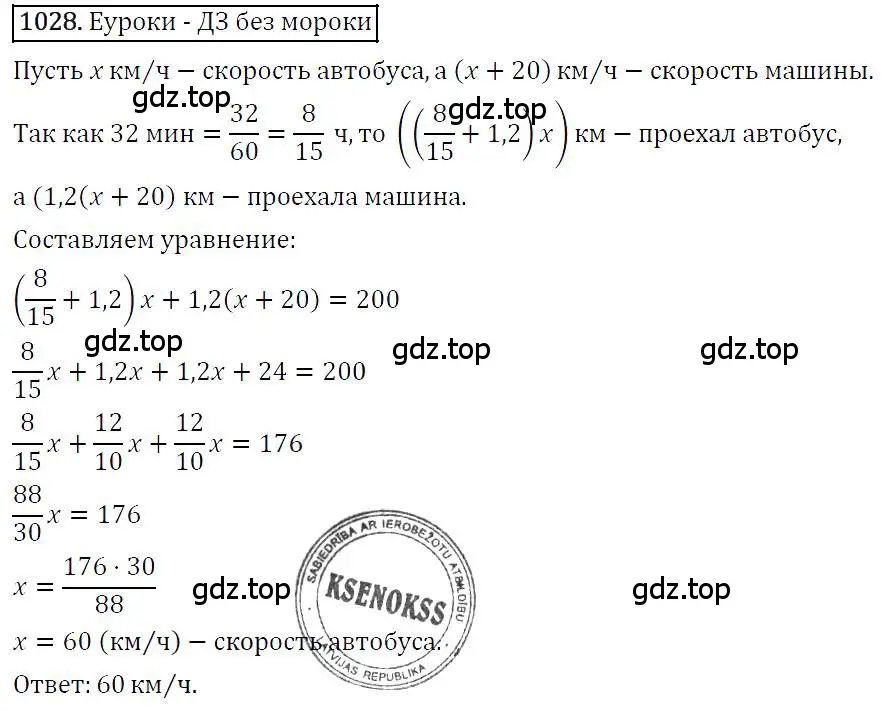 Решение 4. номер 1028 (страница 203) гдз по алгебре 7 класс Мерзляк, Полонский, учебник