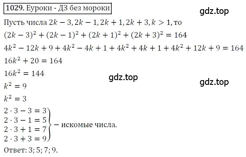 Решение 4. номер 1029 (страница 203) гдз по алгебре 7 класс Мерзляк, Полонский, учебник
