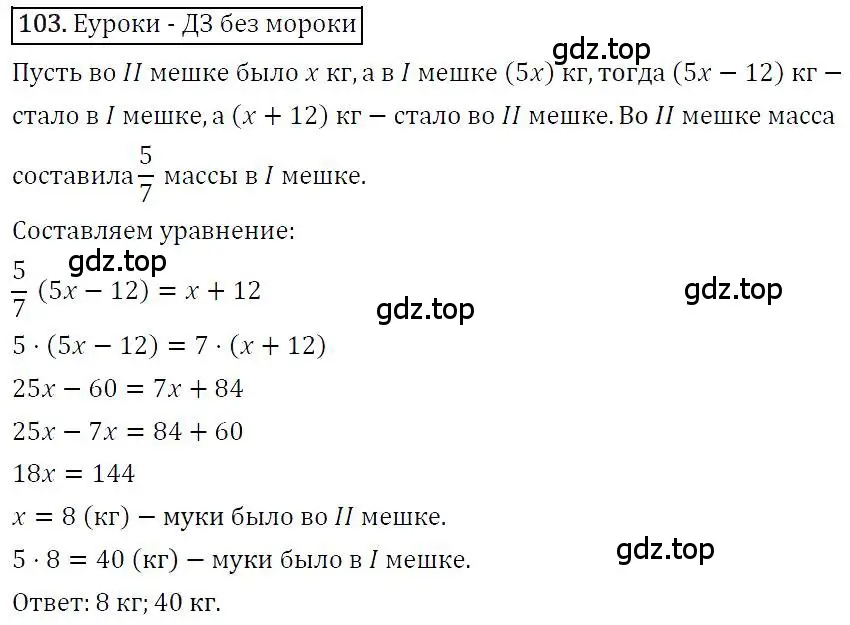 Решение 4. номер 103 (страница 23) гдз по алгебре 7 класс Мерзляк, Полонский, учебник