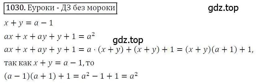 Решение 4. номер 1030 (страница 203) гдз по алгебре 7 класс Мерзляк, Полонский, учебник