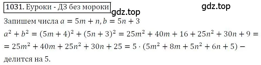 Решение 4. номер 1031 (страница 203) гдз по алгебре 7 класс Мерзляк, Полонский, учебник