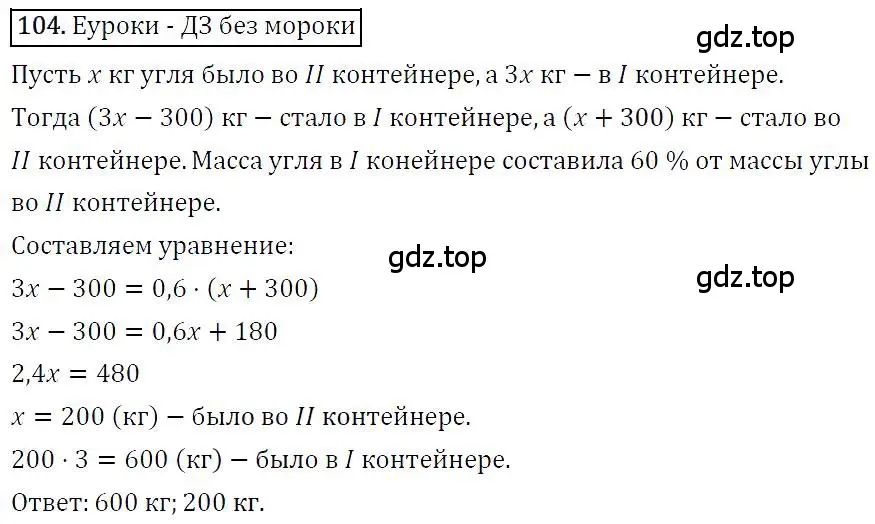 Решение 4. номер 104 (страница 23) гдз по алгебре 7 класс Мерзляк, Полонский, учебник