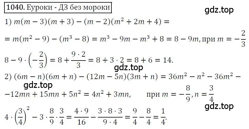 Решение 4. номер 1040 (страница 206) гдз по алгебре 7 класс Мерзляк, Полонский, учебник