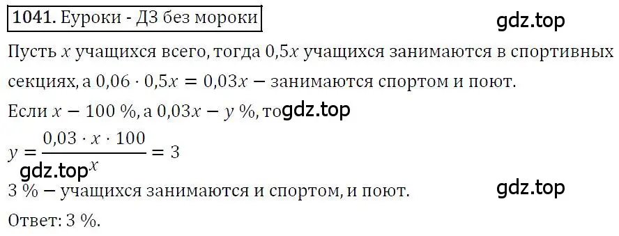 Решение 4. номер 1041 (страница 206) гдз по алгебре 7 класс Мерзляк, Полонский, учебник