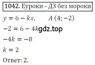 Решение 4. номер 1042 (страница 206) гдз по алгебре 7 класс Мерзляк, Полонский, учебник