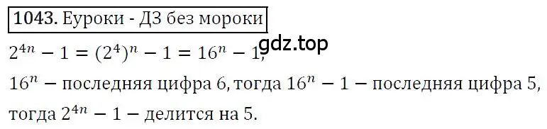 Решение 4. номер 1043 (страница 206) гдз по алгебре 7 класс Мерзляк, Полонский, учебник