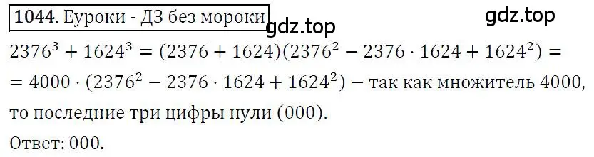 Решение 4. номер 1044 (страница 206) гдз по алгебре 7 класс Мерзляк, Полонский, учебник