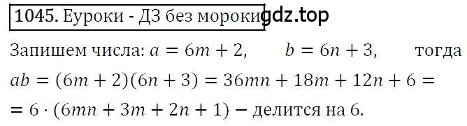 Решение 4. номер 1045 (страница 206) гдз по алгебре 7 класс Мерзляк, Полонский, учебник