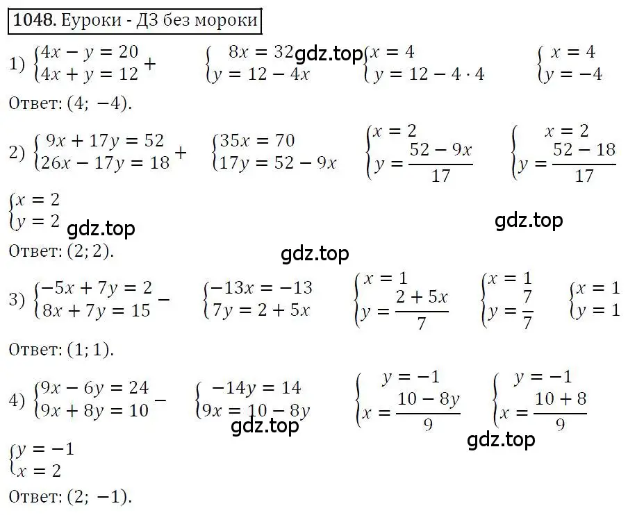 Решение 4. номер 1048 (страница 209) гдз по алгебре 7 класс Мерзляк, Полонский, учебник