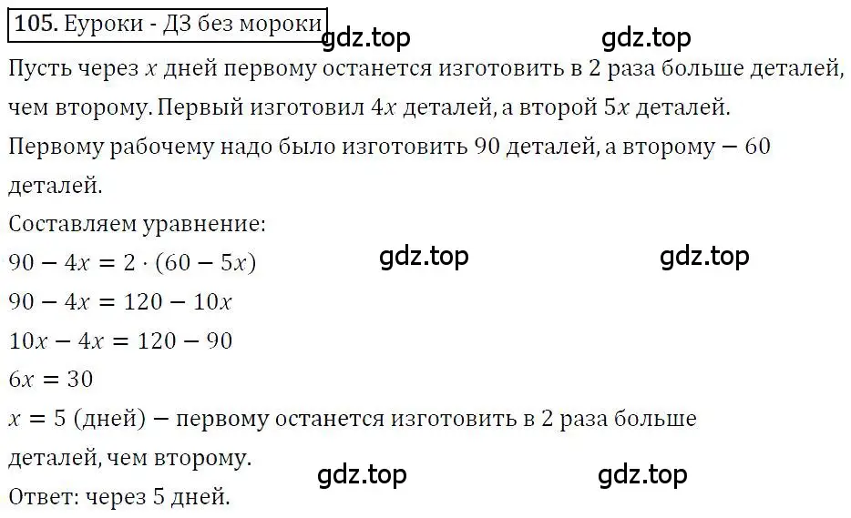 Решение 4. номер 105 (страница 23) гдз по алгебре 7 класс Мерзляк, Полонский, учебник