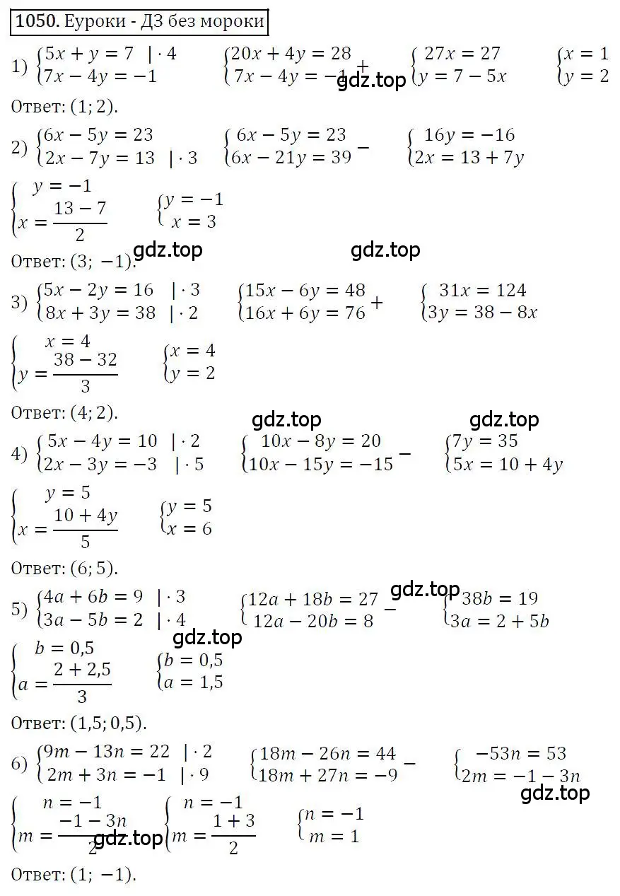 Решение 4. номер 1050 (страница 210) гдз по алгебре 7 класс Мерзляк, Полонский, учебник