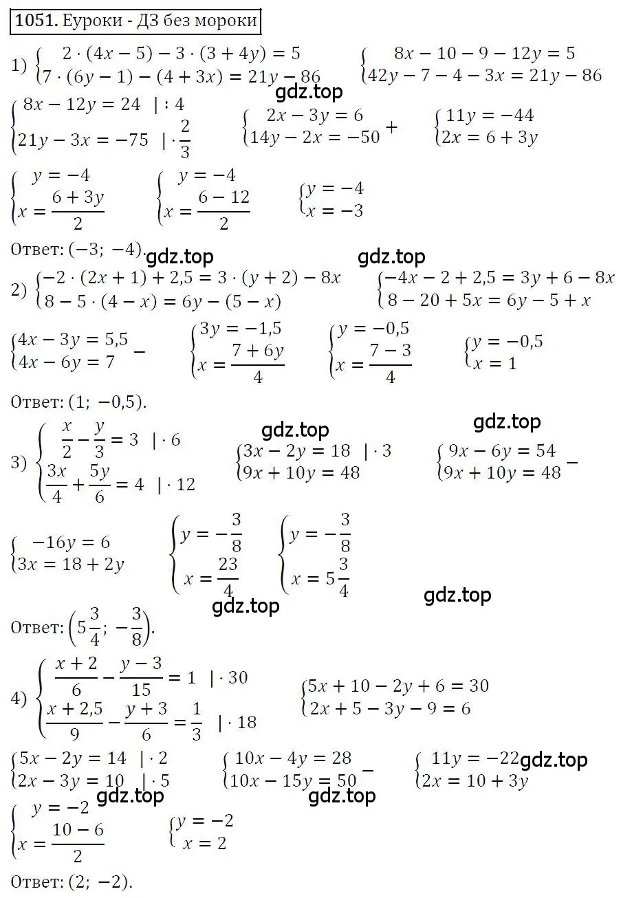 Решение 4. номер 1051 (страница 210) гдз по алгебре 7 класс Мерзляк, Полонский, учебник