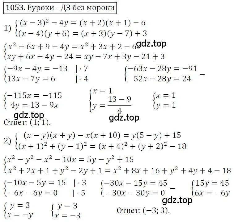 Решение 4. номер 1053 (страница 210) гдз по алгебре 7 класс Мерзляк, Полонский, учебник