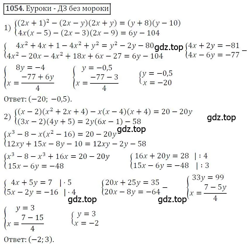 Решение 4. номер 1054 (страница 210) гдз по алгебре 7 класс Мерзляк, Полонский, учебник