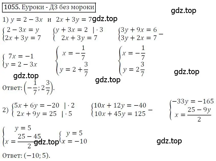 Решение 4. номер 1055 (страница 210) гдз по алгебре 7 класс Мерзляк, Полонский, учебник