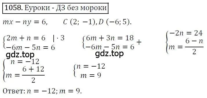 Решение 4. номер 1058 (страница 211) гдз по алгебре 7 класс Мерзляк, Полонский, учебник