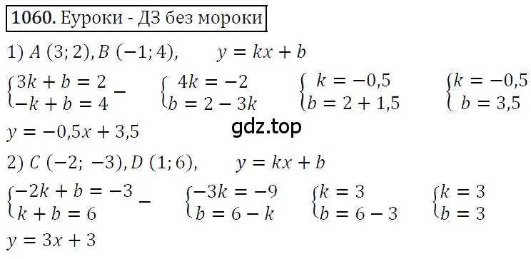 Решение 4. номер 1060 (страница 211) гдз по алгебре 7 класс Мерзляк, Полонский, учебник