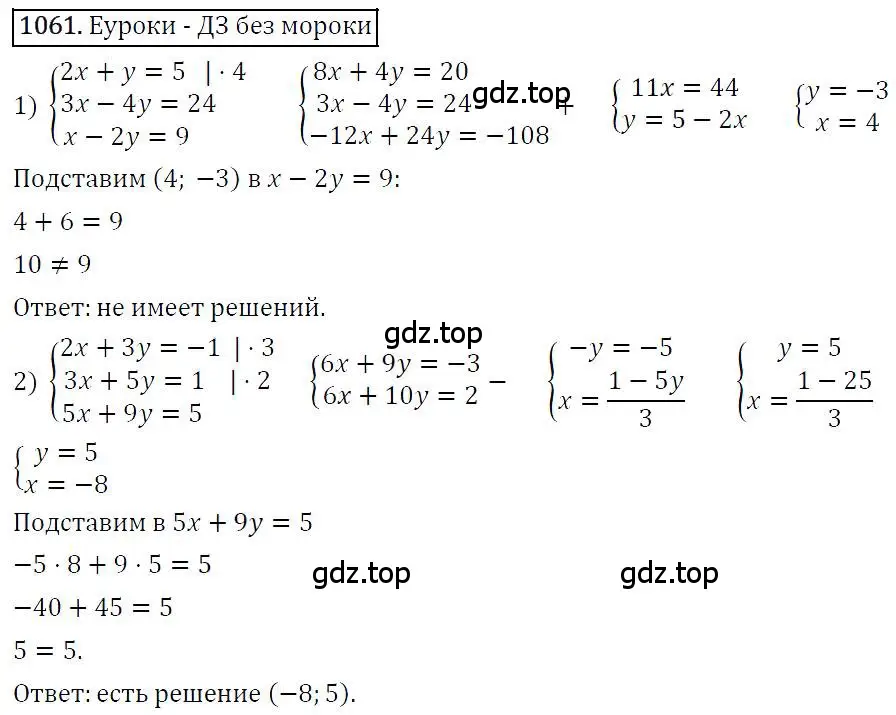 Решение 4. номер 1061 (страница 211) гдз по алгебре 7 класс Мерзляк, Полонский, учебник