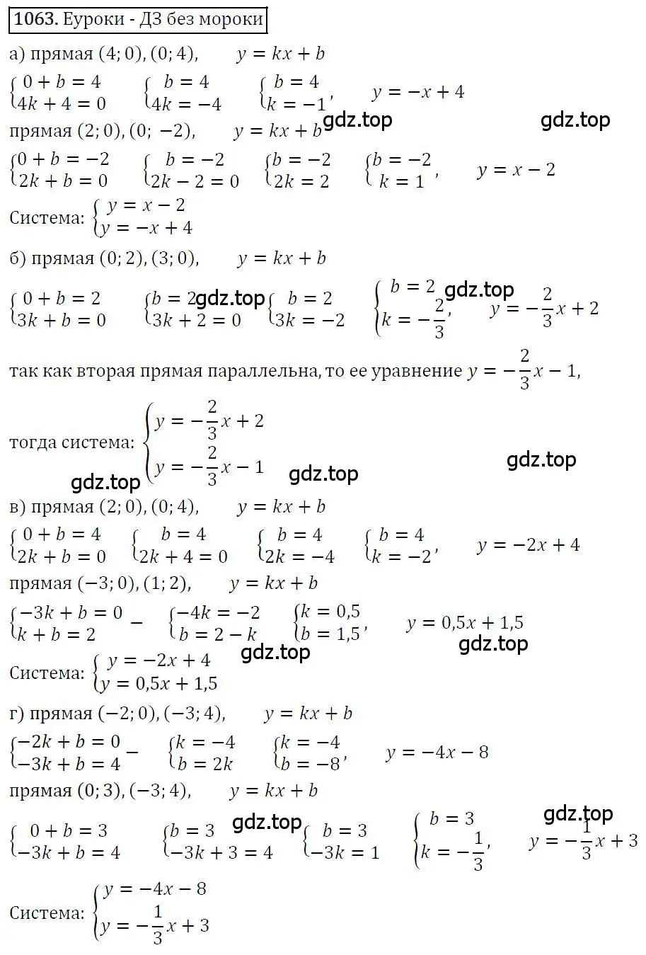 Решение 4. номер 1063 (страница 211) гдз по алгебре 7 класс Мерзляк, Полонский, учебник