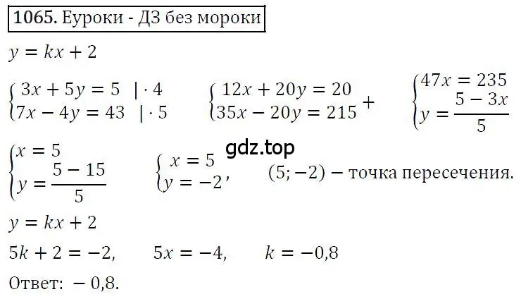 Решение 4. номер 1065 (страница 212) гдз по алгебре 7 класс Мерзляк, Полонский, учебник