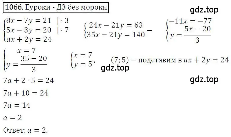 Решение 4. номер 1066 (страница 212) гдз по алгебре 7 класс Мерзляк, Полонский, учебник