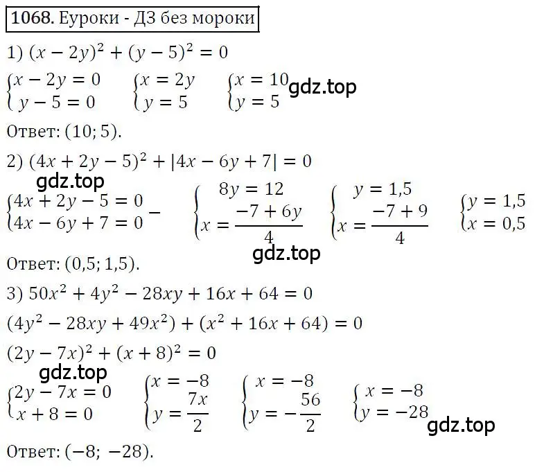 Решение 4. номер 1068 (страница 213) гдз по алгебре 7 класс Мерзляк, Полонский, учебник