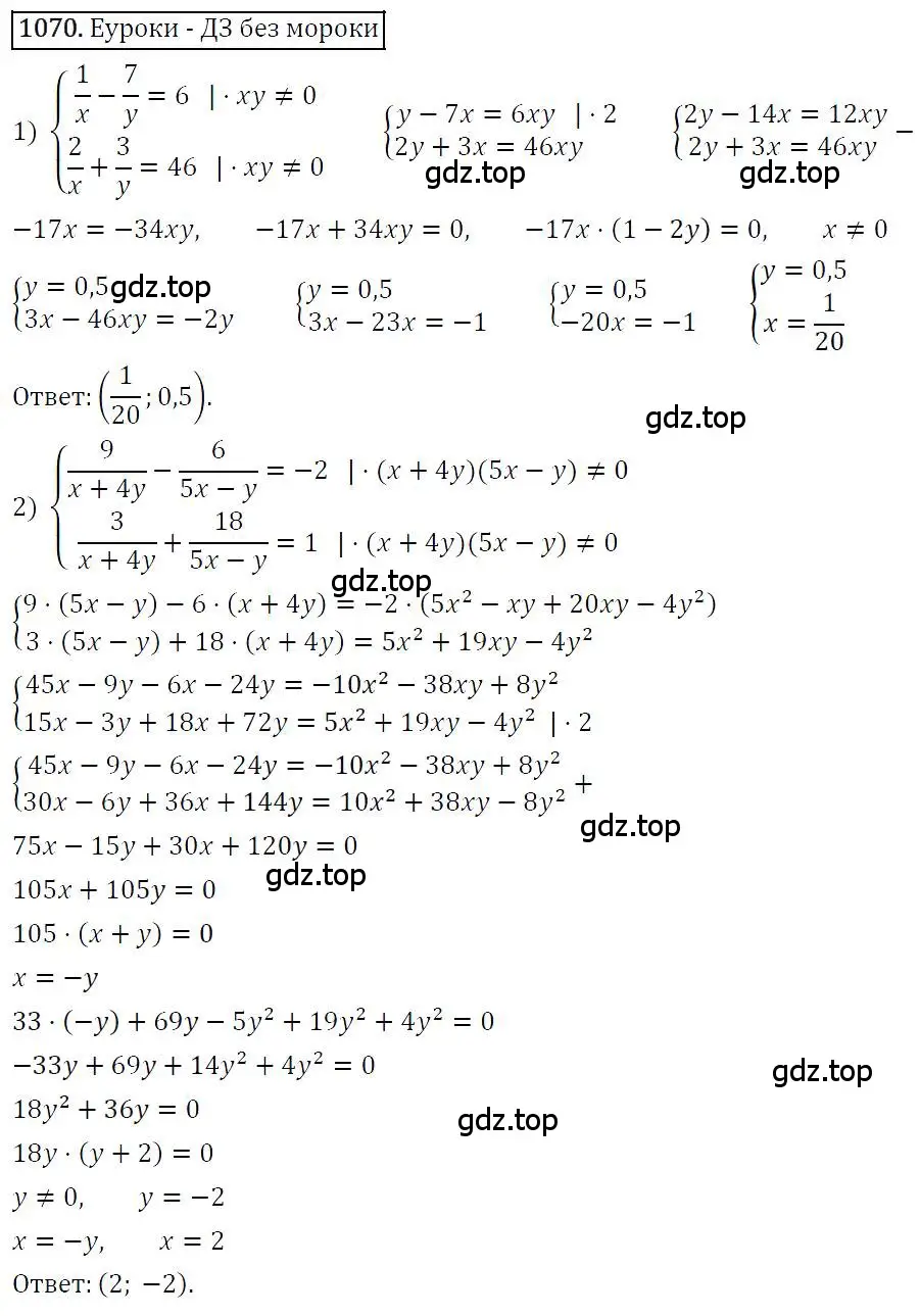 Решение 4. номер 1070 (страница 213) гдз по алгебре 7 класс Мерзляк, Полонский, учебник