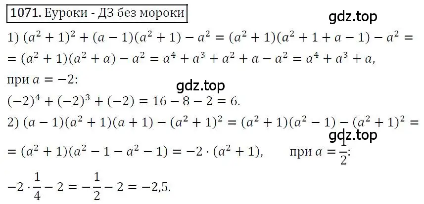 Решение 4. номер 1071 (страница 213) гдз по алгебре 7 класс Мерзляк, Полонский, учебник