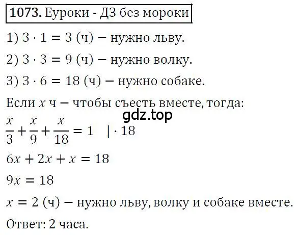 Решение 4. номер 1073 (страница 213) гдз по алгебре 7 класс Мерзляк, Полонский, учебник