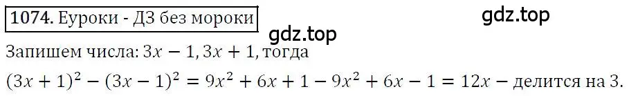 Решение 4. номер 1074 (страница 213) гдз по алгебре 7 класс Мерзляк, Полонский, учебник